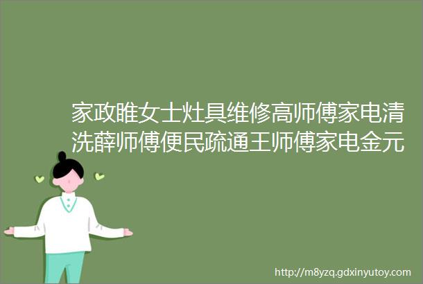 家政睢女士灶具维修高师傅家电清洗薛师傅便民疏通王师傅家电金元开锁苟师傅等10名荣获渭南云生活优秀服务商称号